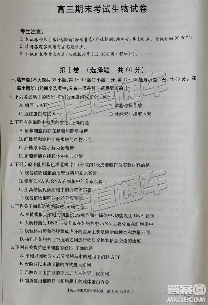 2019遼陽(yáng)高三期末考試?yán)砭C試卷及答案解析