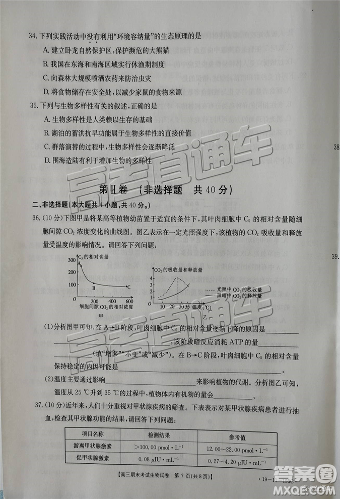 2019遼陽(yáng)高三期末考試?yán)砭C試卷及答案解析