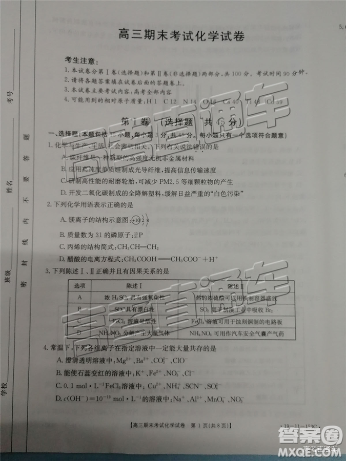 2019遼陽(yáng)高三期末考試?yán)砭C試卷及答案解析