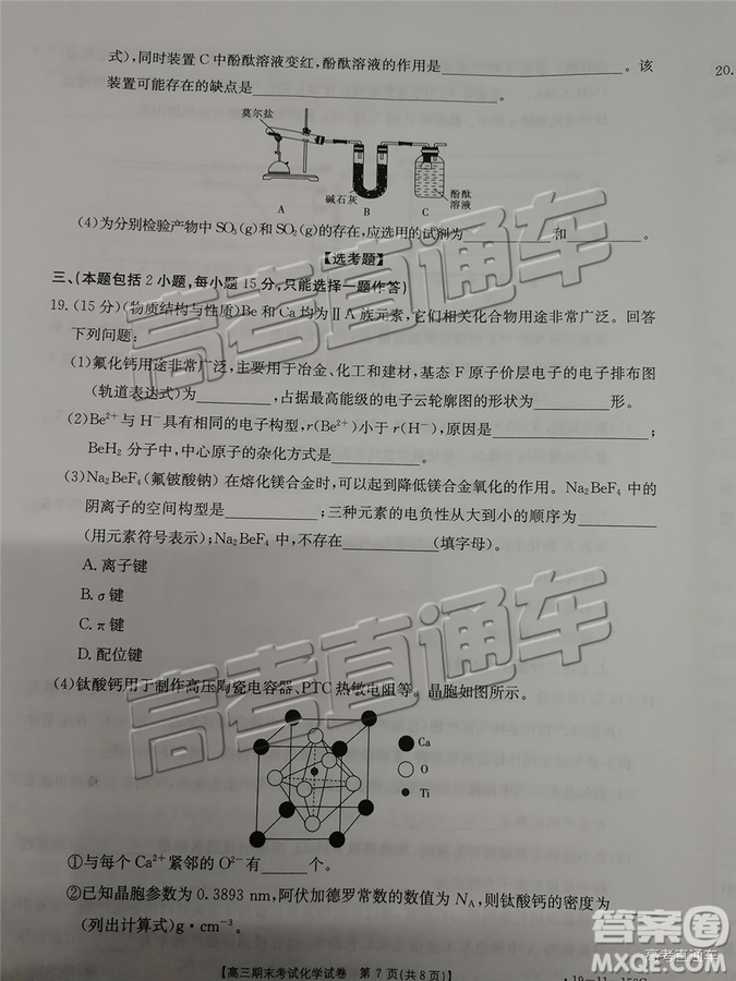 2019遼陽(yáng)高三期末考試?yán)砭C試卷及答案解析