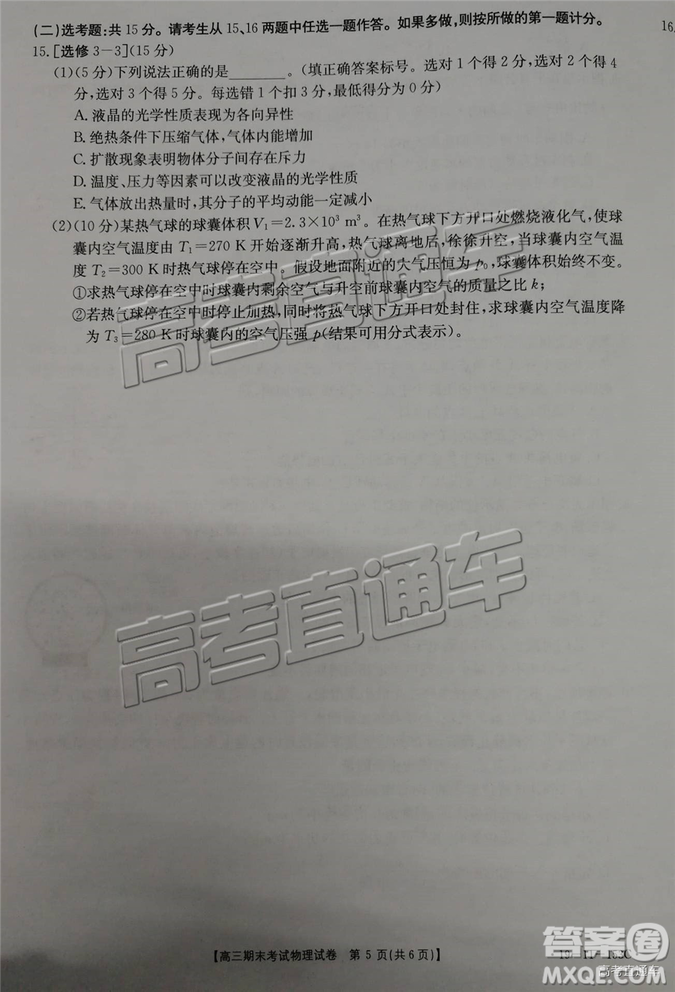 2019遼陽(yáng)高三期末考試?yán)砭C試卷及答案解析