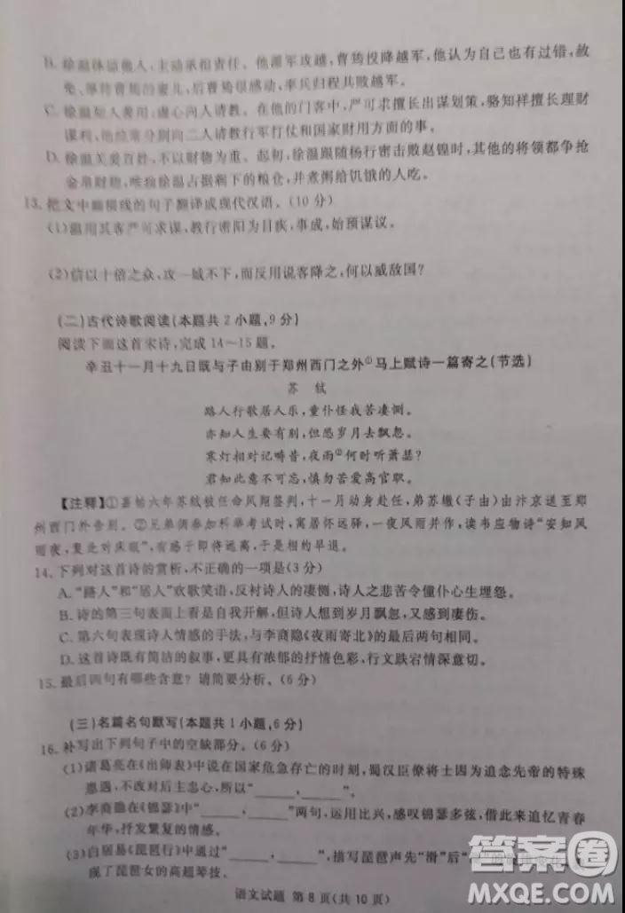 2019四川省眉山、遂寧、廣安、內(nèi)江四市聯(lián)考語文試題及答案