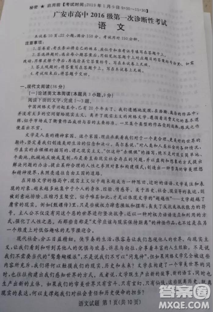 2019四川省眉山、遂寧、廣安、內(nèi)江四市聯(lián)考語文試題及答案