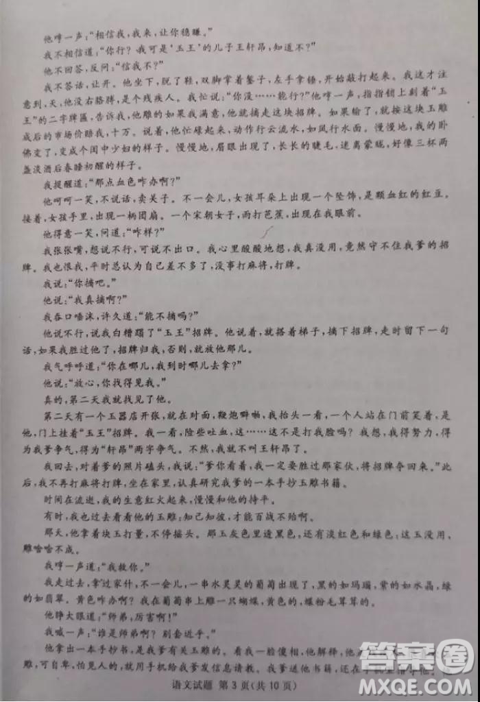 2019四川省眉山、遂寧、廣安、內(nèi)江四市聯(lián)考語文試題及答案