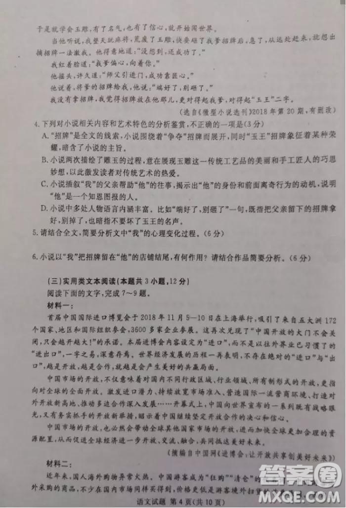 2019四川省眉山、遂寧、廣安、內(nèi)江四市聯(lián)考語文試題及答案