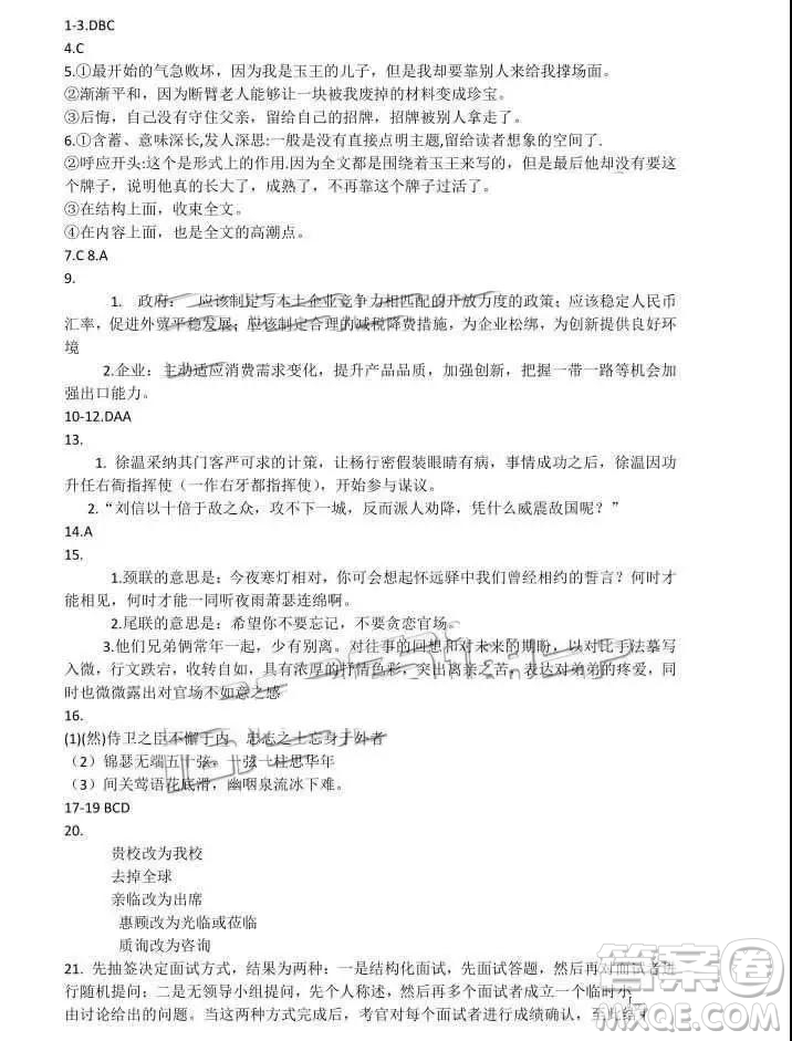 2019四川省眉山、遂寧、廣安、內(nèi)江四市聯(lián)考語文試題及答案