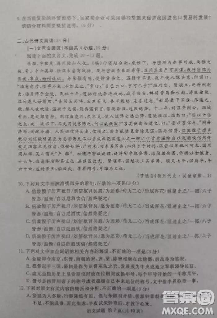 2019四川省眉山、遂寧、廣安、內(nèi)江四市聯(lián)考語文試題及答案