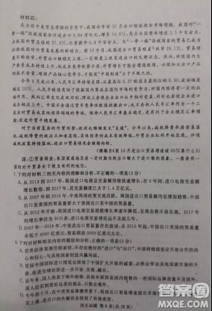 2019四川省眉山、遂寧、廣安、內(nèi)江四市聯(lián)考語文試題及答案