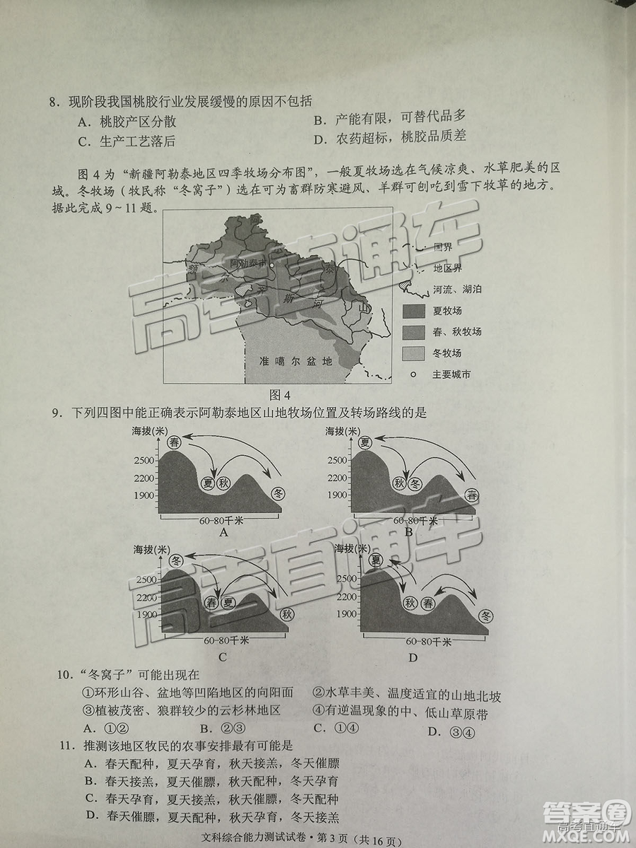 昆明市2019屆高三復(fù)習(xí)診斷測試1月文綜試卷及答案解析