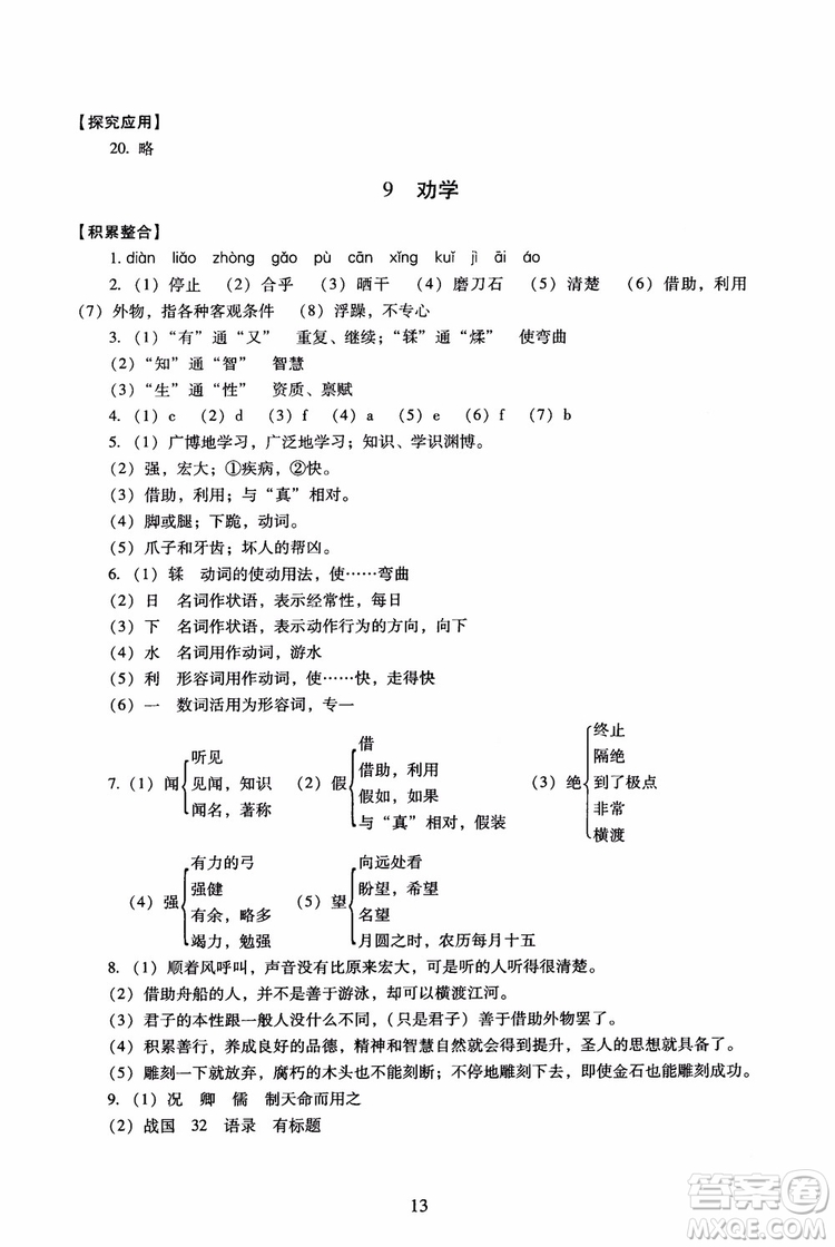 京師普教2018年海淀名師伴你學(xué)同步學(xué)練測高中語文必修3第2版參考答案