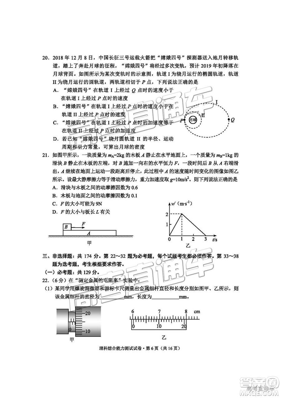 昆明市2019屆高三復(fù)習(xí)診斷測(cè)試?yán)砭C試卷及答案解析