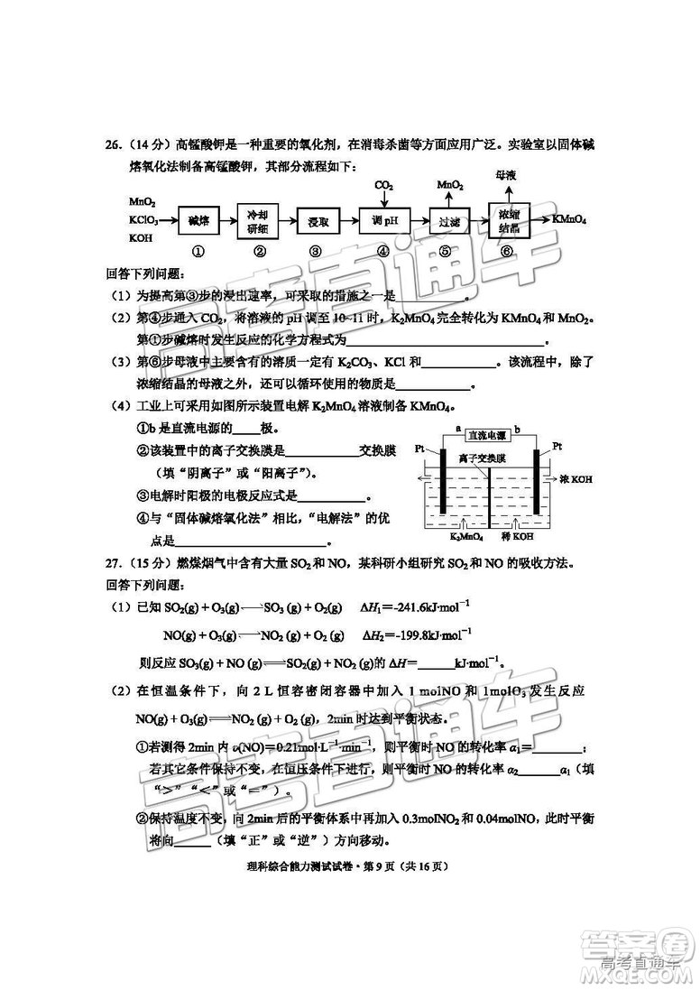 昆明市2019屆高三復(fù)習(xí)診斷測(cè)試?yán)砭C試卷及答案解析