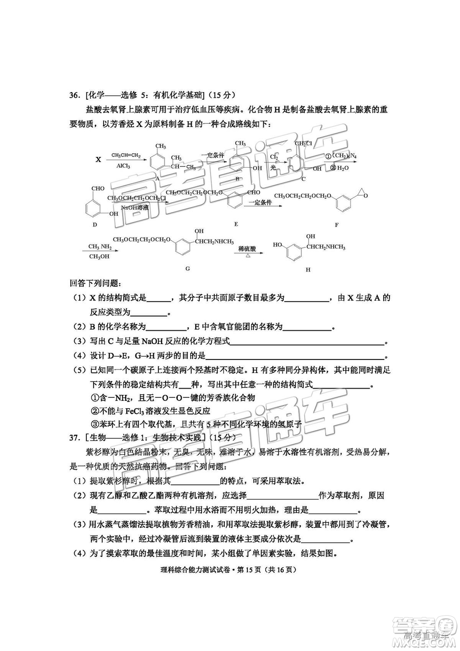 昆明市2019屆高三復(fù)習(xí)診斷測(cè)試?yán)砭C試卷及答案解析