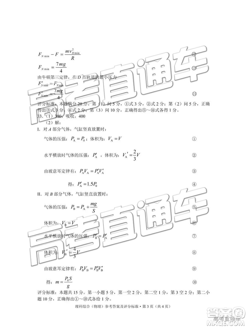 昆明市2019屆高三復(fù)習(xí)診斷測(cè)試?yán)砭C試卷及答案解析