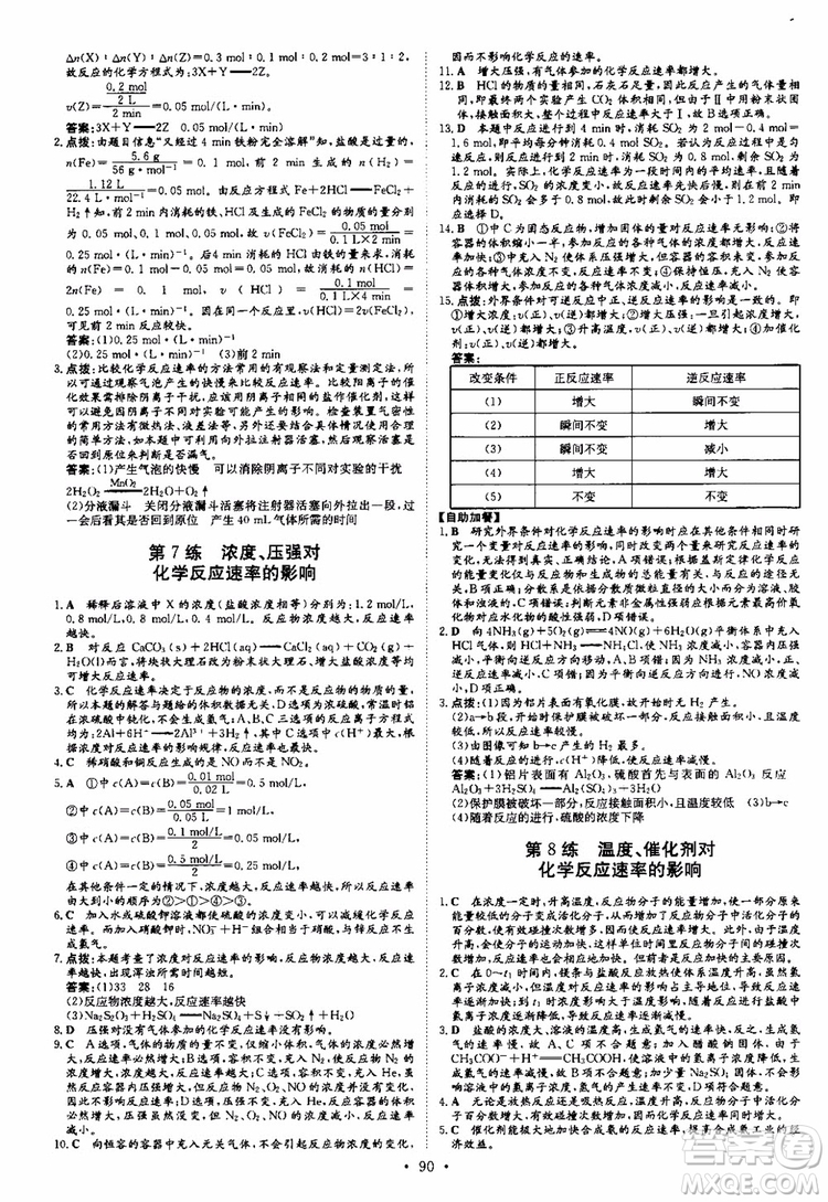 2018秋導(dǎo)與練高中同步小題巧練選修4化學化學反應(yīng)原理參考答案