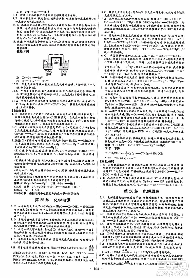 2018秋導(dǎo)與練高中同步小題巧練選修4化學化學反應(yīng)原理參考答案