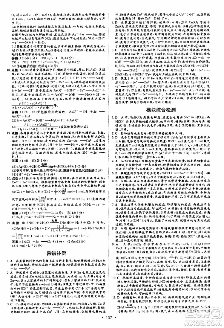 2018秋導(dǎo)與練高中同步小題巧練選修4化學化學反應(yīng)原理參考答案