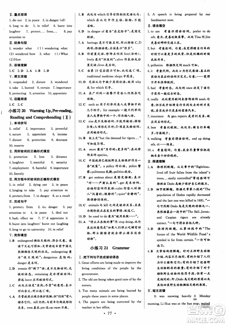 2018版導(dǎo)與練高中同步小題巧練必修2英語人教版參考答案