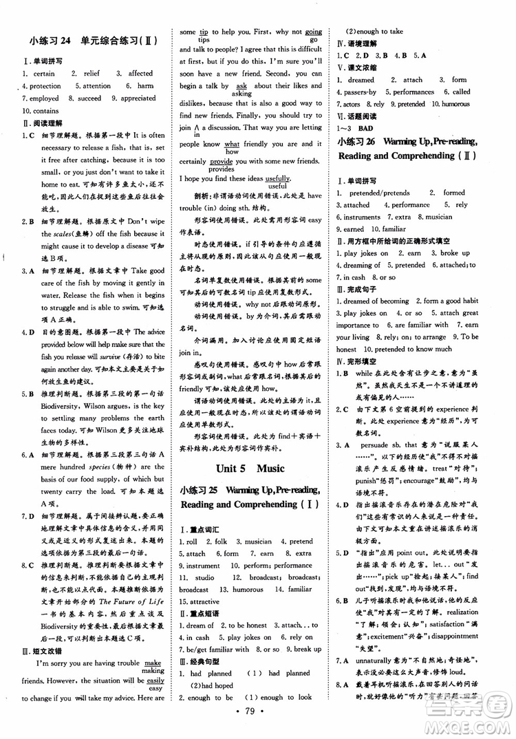 2018版導(dǎo)與練高中同步小題巧練必修2英語人教版參考答案