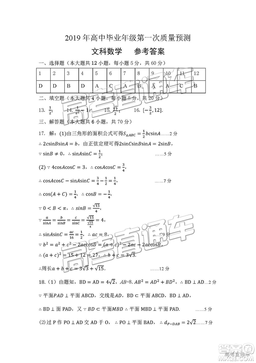 2019屆高三鄭州一測文數(shù)試卷及參考答案