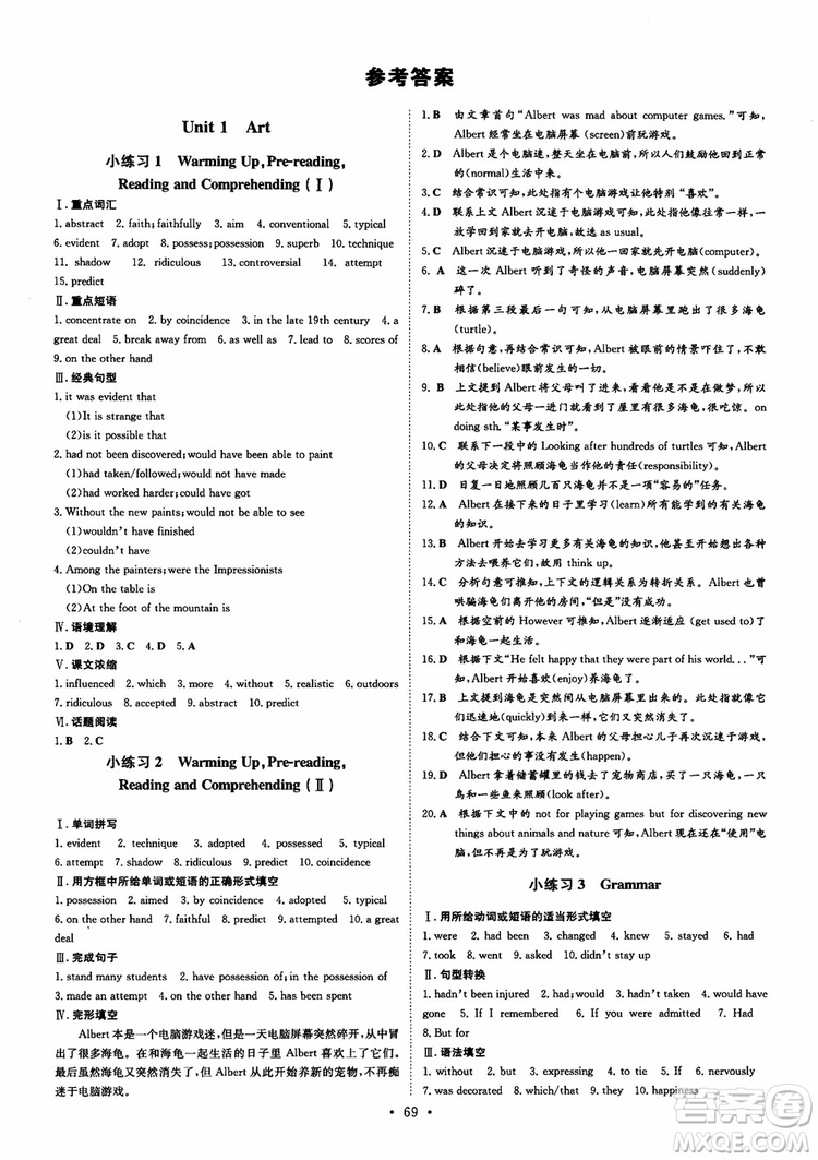 2019版導(dǎo)與練高中同步小題巧練英語(yǔ)選修6人教版參考答案