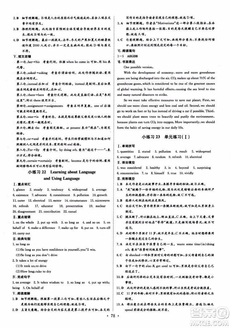 2019版導(dǎo)與練高中同步小題巧練英語(yǔ)選修6人教版參考答案