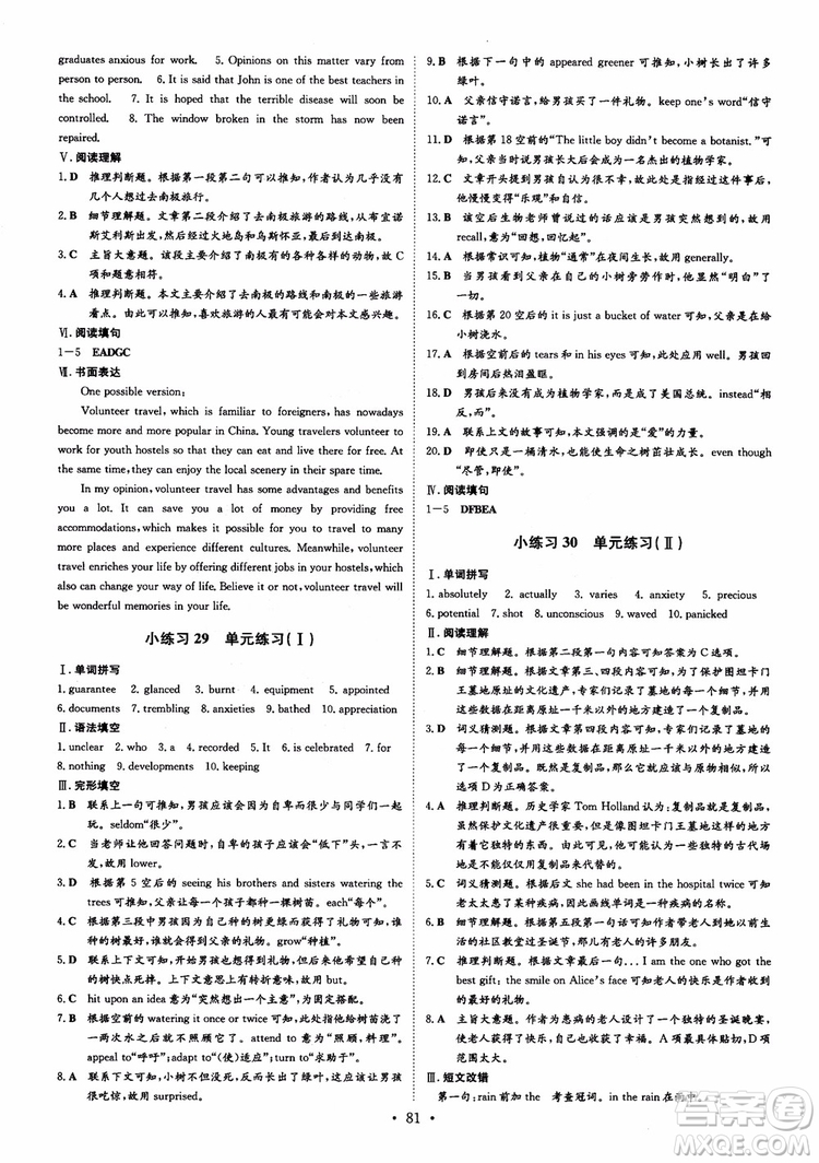 2019版導(dǎo)與練高中同步小題巧練英語(yǔ)選修6人教版參考答案