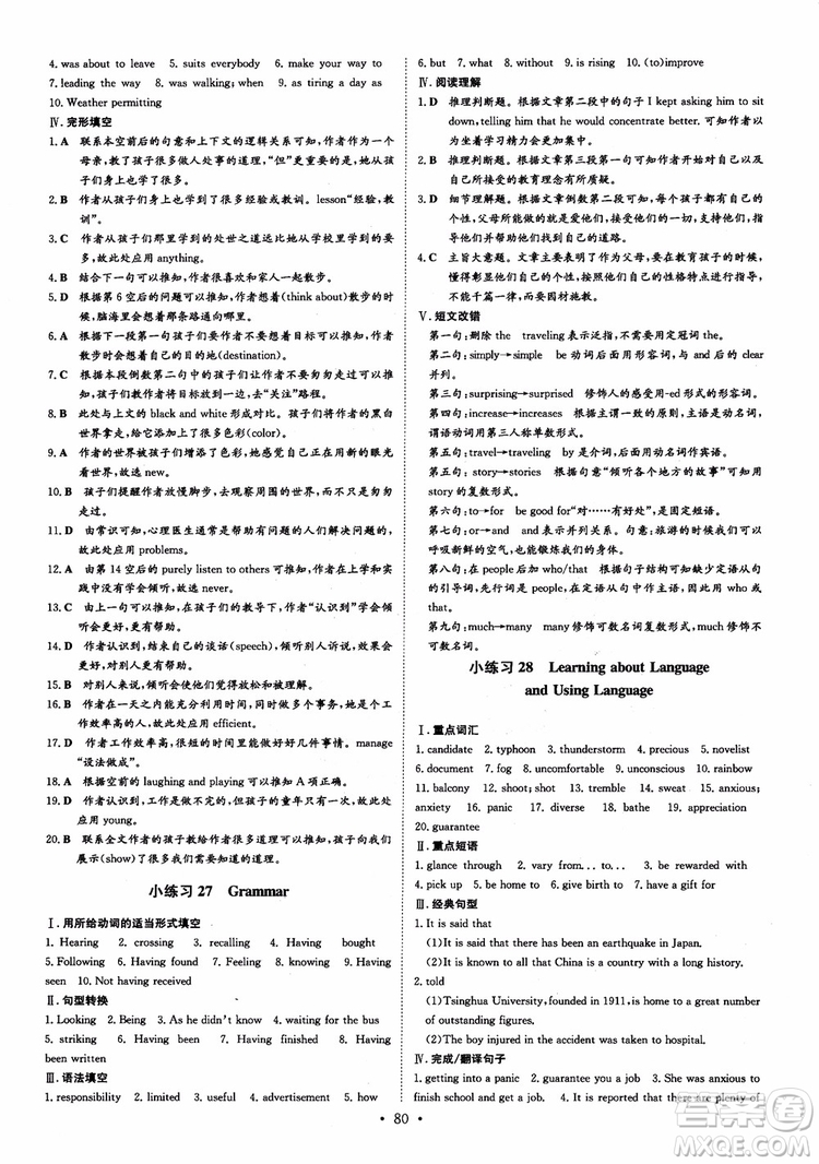 2019版導(dǎo)與練高中同步小題巧練英語(yǔ)選修6人教版參考答案