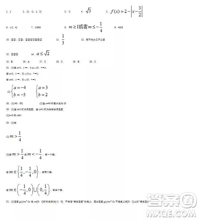 2018上海中學生報高一數(shù)學第2449期參考答案