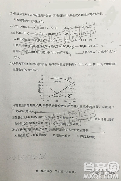 2019泉州高三期末質(zhì)檢化學試卷及答案解析