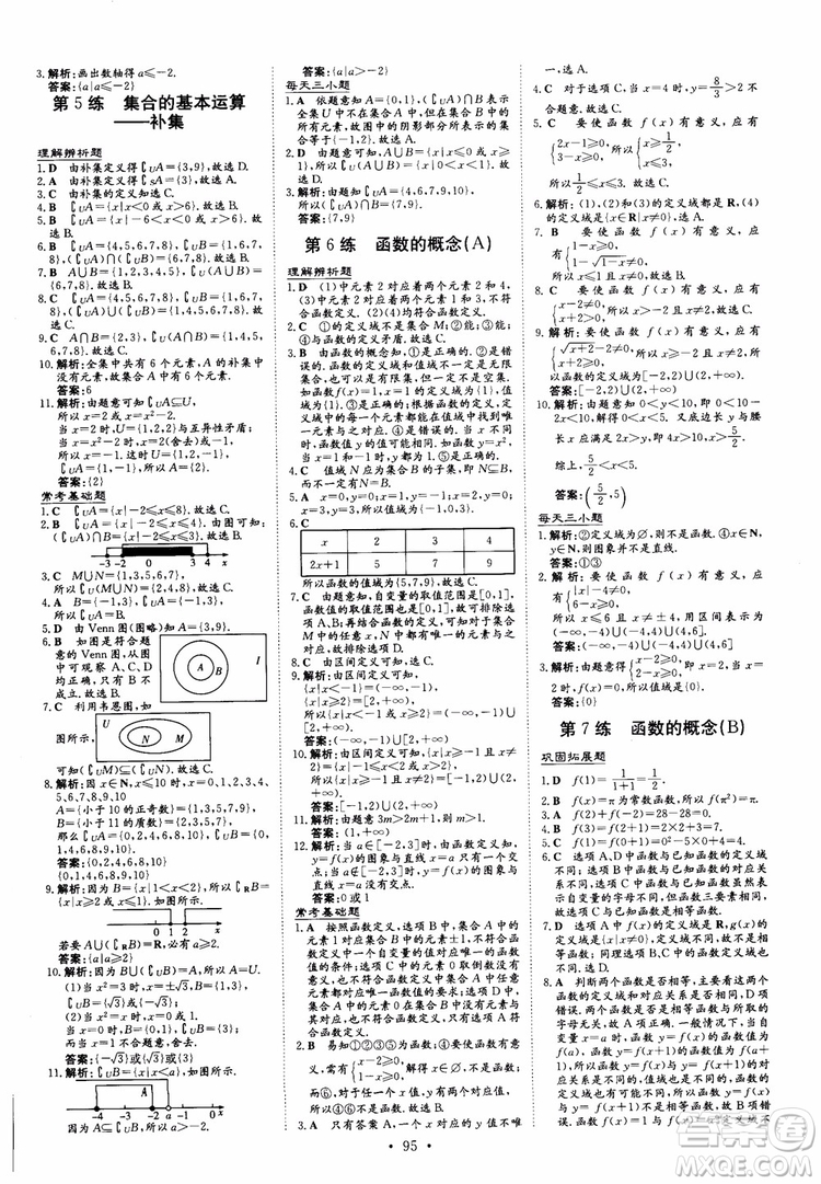 9787540582531導(dǎo)與練高中同步2018年小題巧練必修1數(shù)學(xué)人教版參考答案