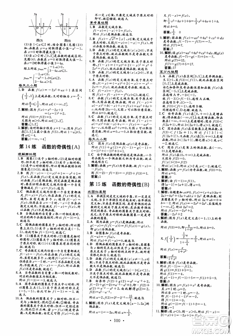 9787540582531導(dǎo)與練高中同步2018年小題巧練必修1數(shù)學(xué)人教版參考答案