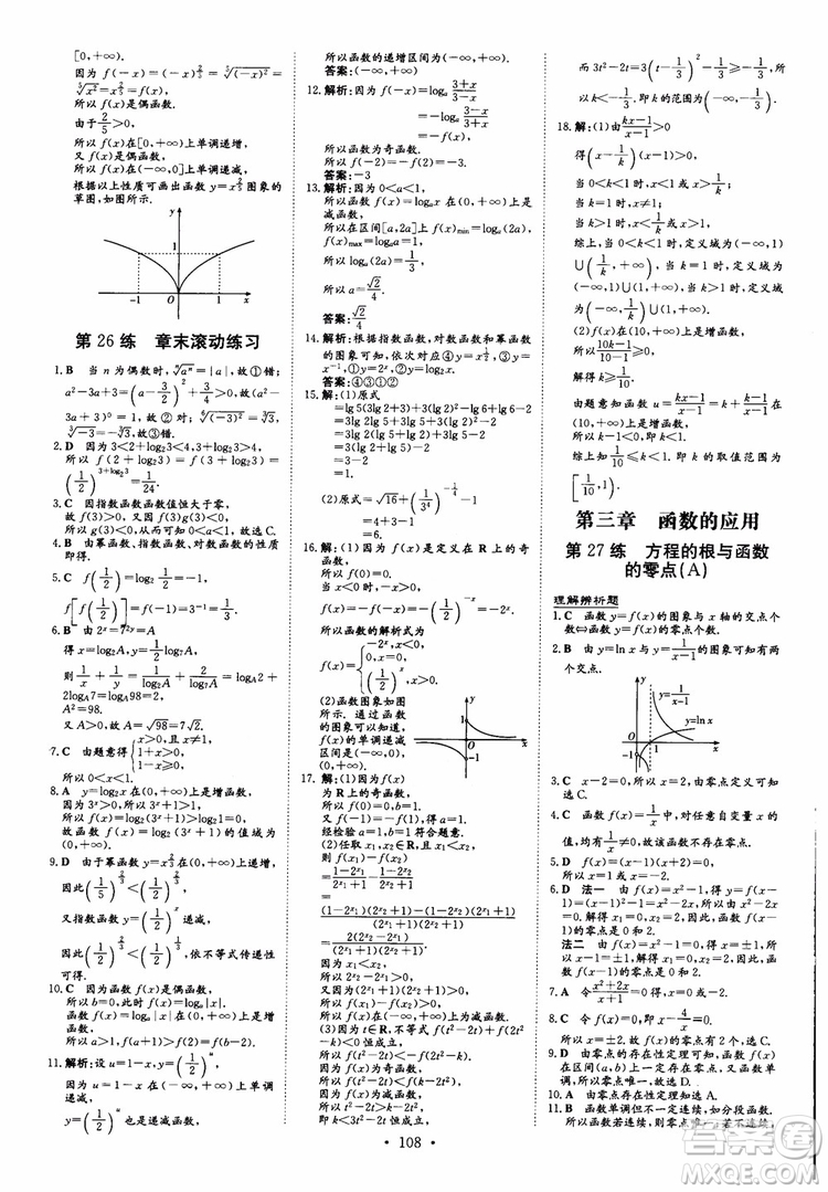 9787540582531導(dǎo)與練高中同步2018年小題巧練必修1數(shù)學(xué)人教版參考答案