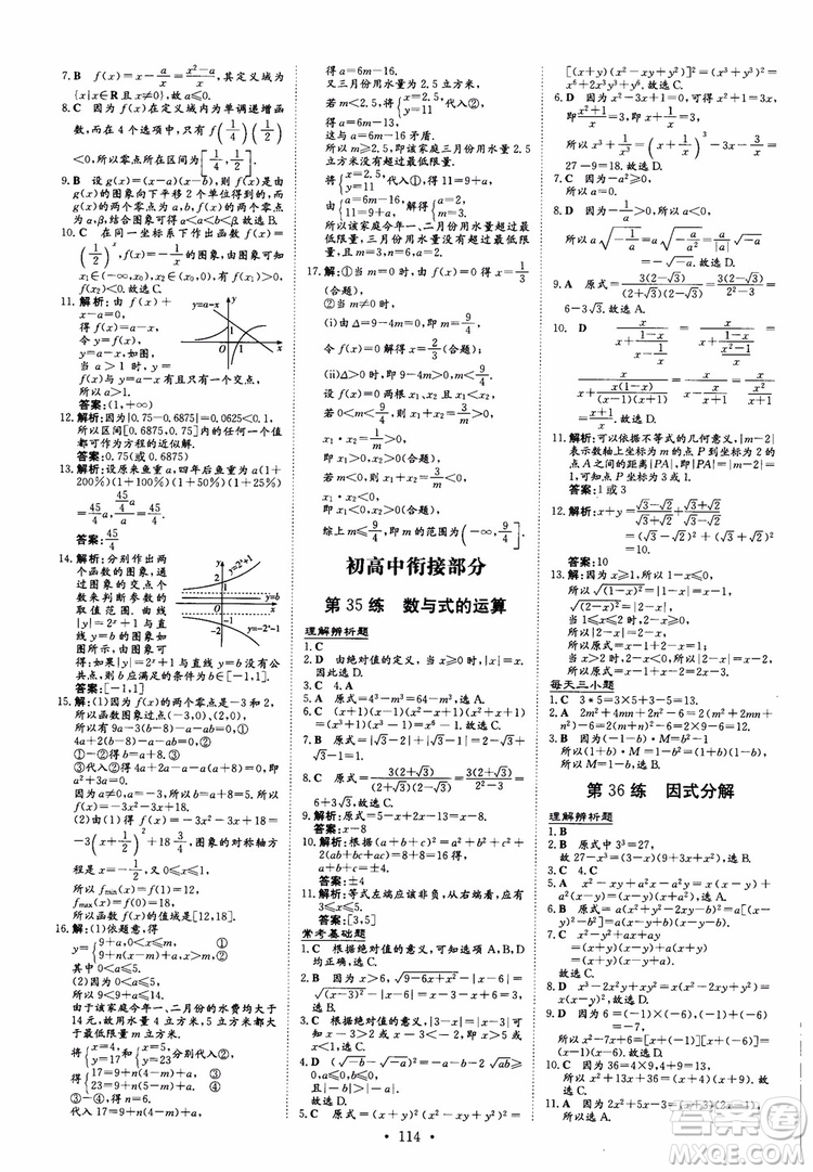 9787540582531導(dǎo)與練高中同步2018年小題巧練必修1數(shù)學(xué)人教版參考答案