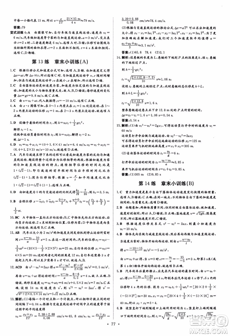 導(dǎo)與練2018年高中同步小題巧練必修1物理人教版參考答案