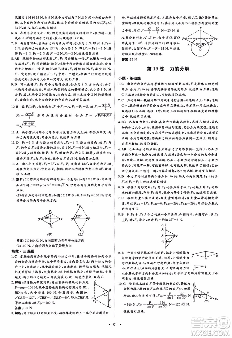 導(dǎo)與練2018年高中同步小題巧練必修1物理人教版參考答案