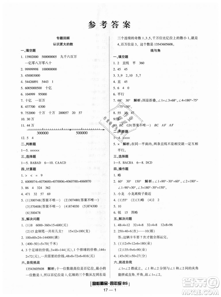 勵(lì)耘書業(yè)北師大版2018浙江期末9787544965392四年級(jí)上冊數(shù)學(xué)參考答案