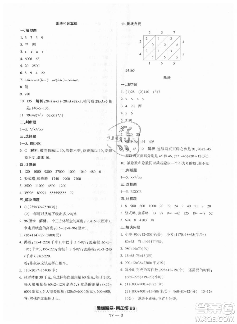 勵(lì)耘書業(yè)北師大版2018浙江期末9787544965392四年級(jí)上冊數(shù)學(xué)參考答案