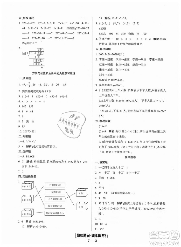 勵(lì)耘書業(yè)北師大版2018浙江期末9787544965392四年級(jí)上冊數(shù)學(xué)參考答案