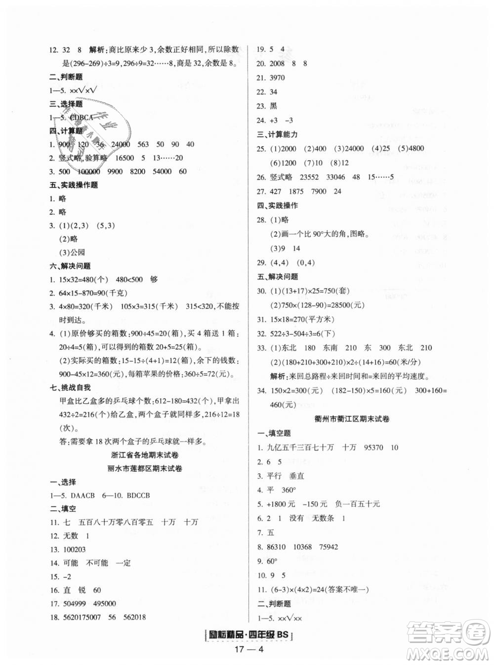 勵(lì)耘書業(yè)北師大版2018浙江期末9787544965392四年級(jí)上冊數(shù)學(xué)參考答案