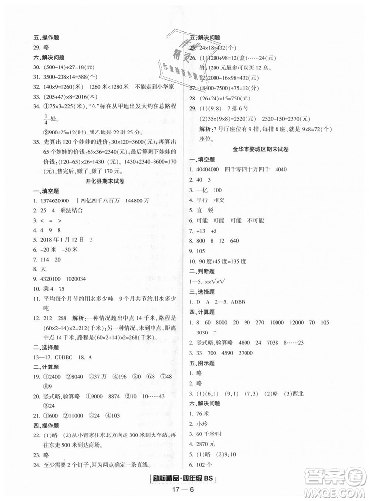 勵(lì)耘書業(yè)北師大版2018浙江期末9787544965392四年級(jí)上冊數(shù)學(xué)參考答案