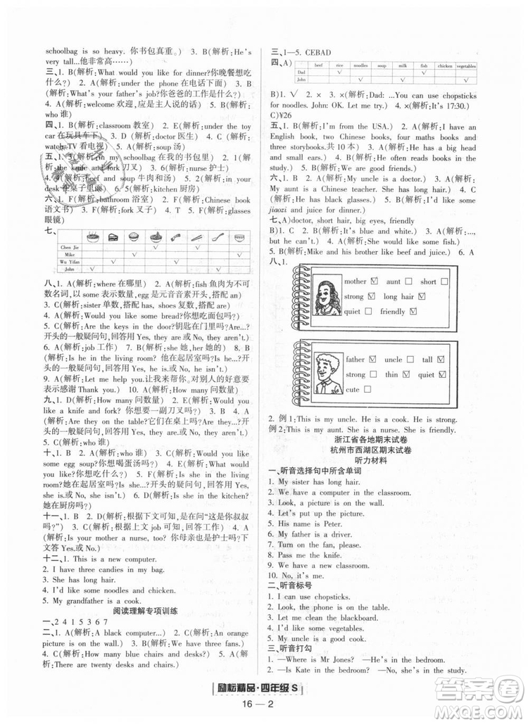 人教版勵耘書業(yè)2018新版浙江期末9787544965279四年級上冊英語答案