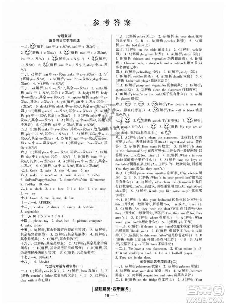 人教版勵耘書業(yè)2018新版浙江期末9787544965279四年級上冊英語答案