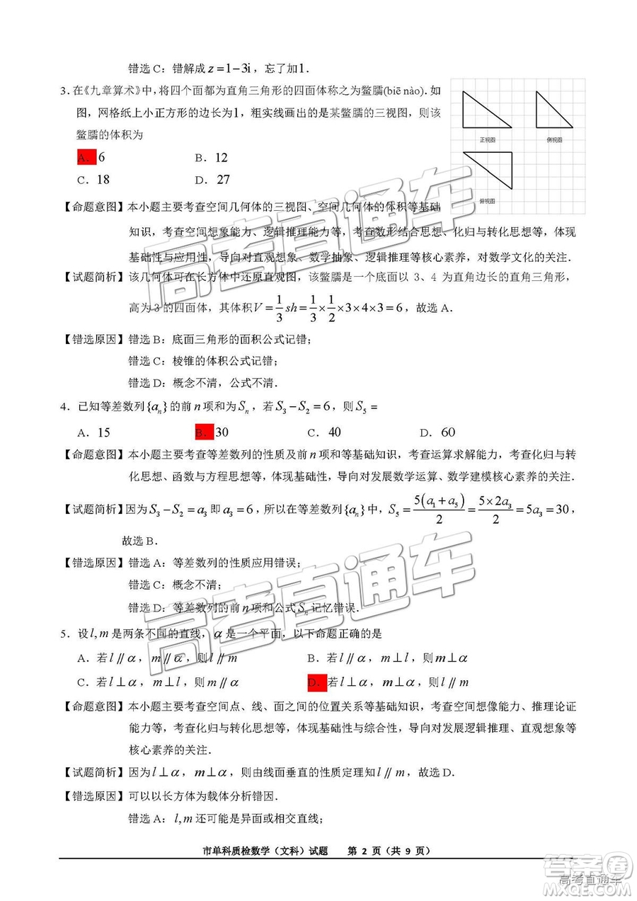 泉州市2019屆普通高中畢業(yè)班單科質量檢查文數(shù)試卷及答案解析