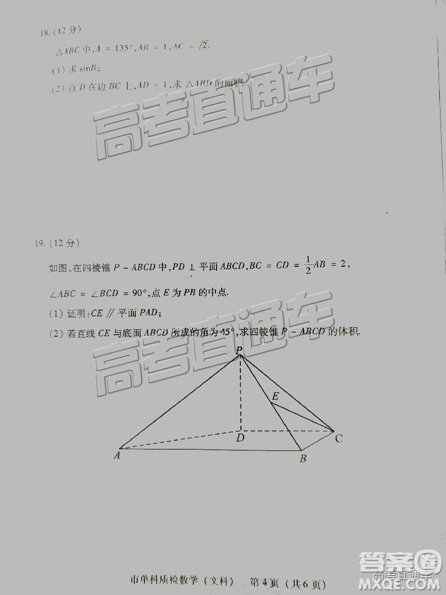 泉州市2019屆普通高中畢業(yè)班單科質量檢查文數(shù)試卷及答案解析