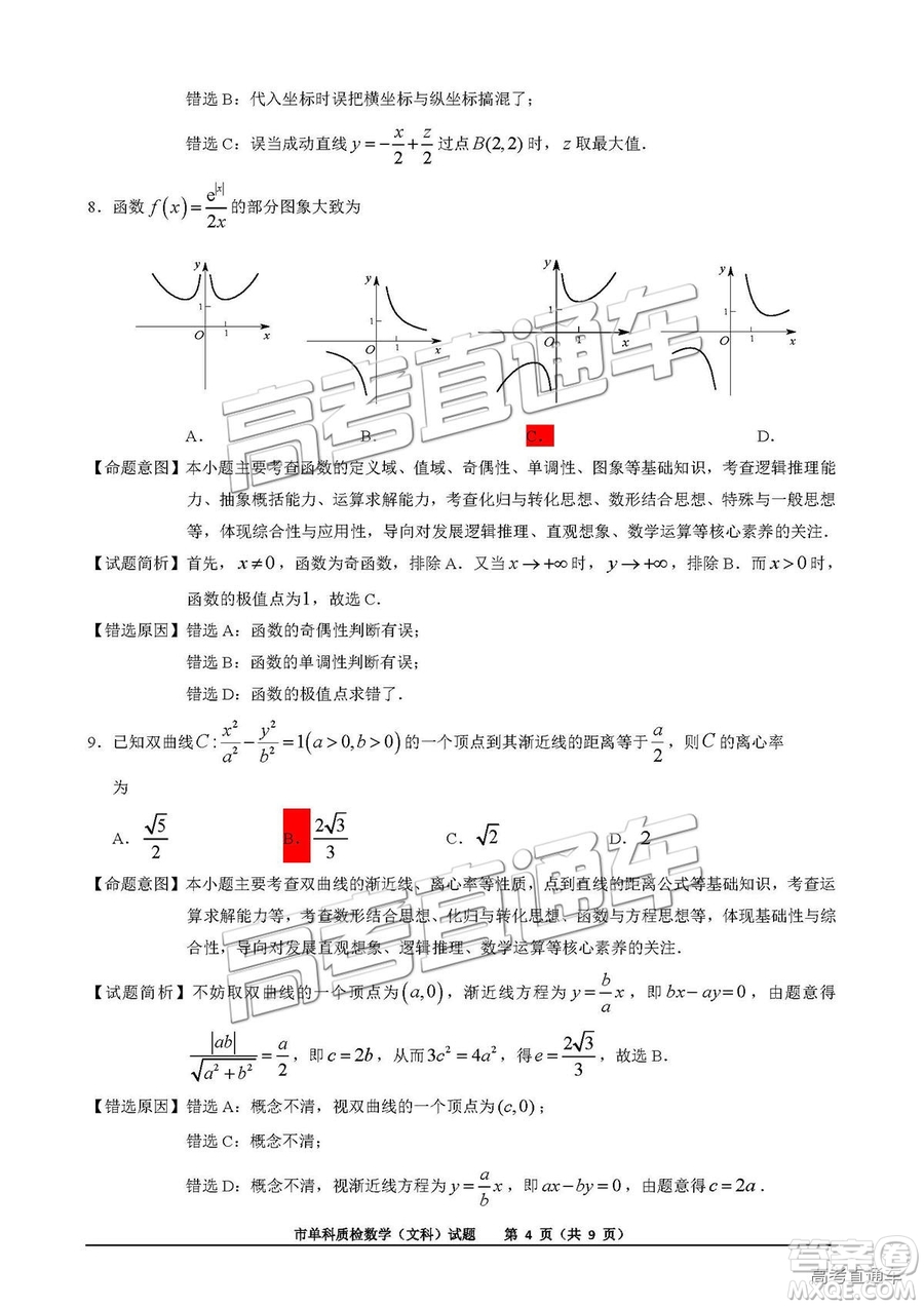 泉州市2019屆普通高中畢業(yè)班單科質量檢查文數(shù)試卷及答案解析