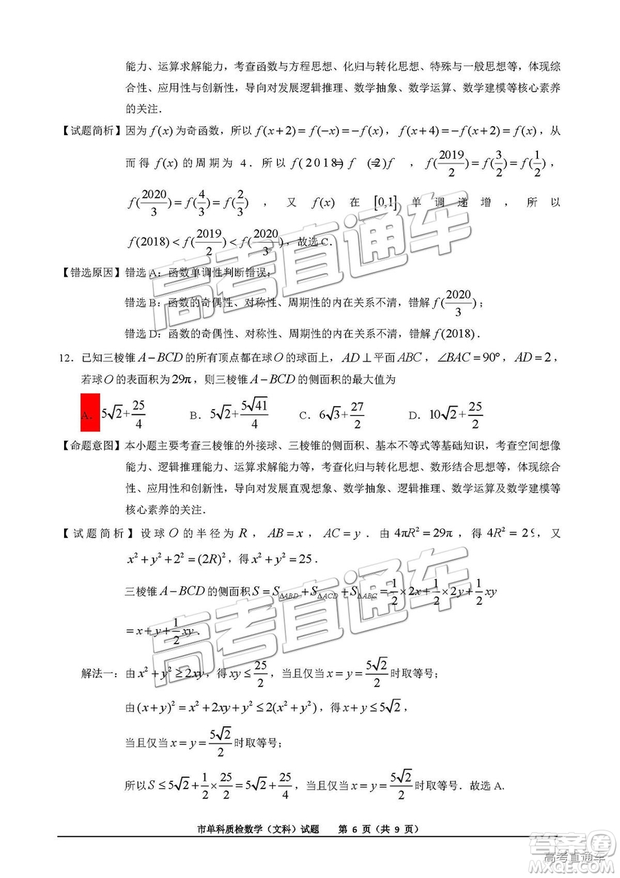 泉州市2019屆普通高中畢業(yè)班單科質量檢查文數(shù)試卷及答案解析