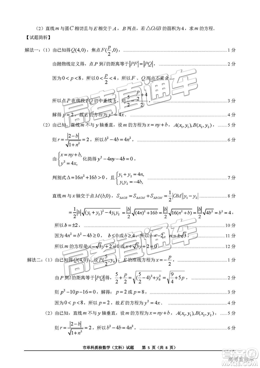 泉州市2019屆普通高中畢業(yè)班單科質量檢查文數(shù)試卷及答案解析