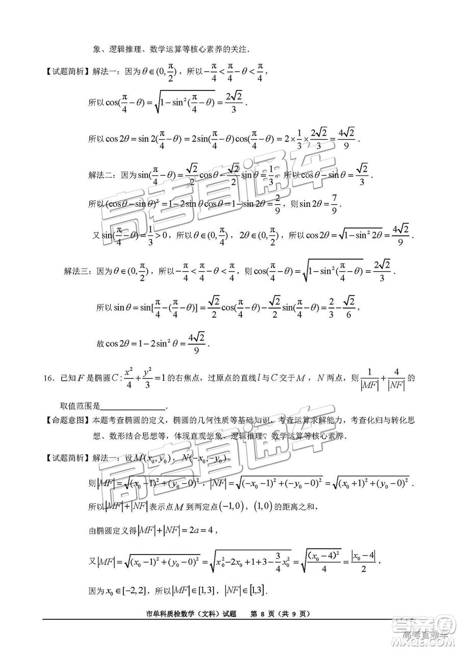 泉州市2019屆普通高中畢業(yè)班單科質量檢查文數(shù)試卷及答案解析