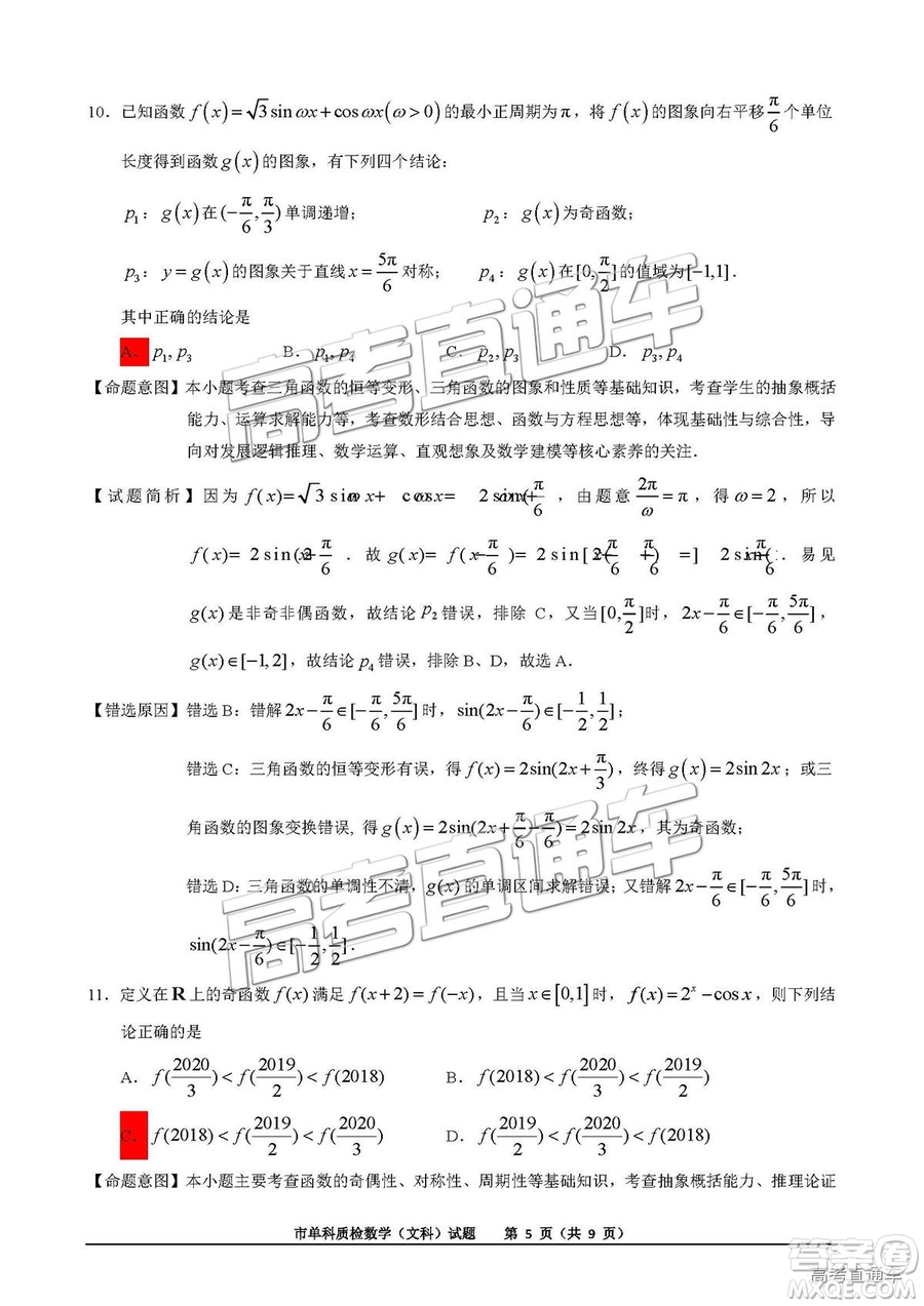 泉州市2019屆普通高中畢業(yè)班單科質量檢查文數(shù)試卷及答案解析